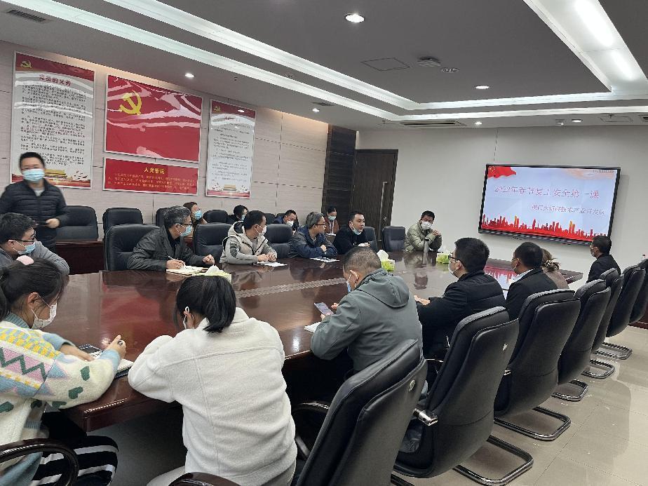 创业中心举办安全生产“开工第一课”培训